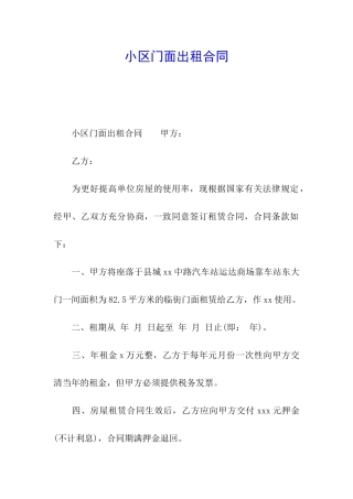 小区门面出租合同