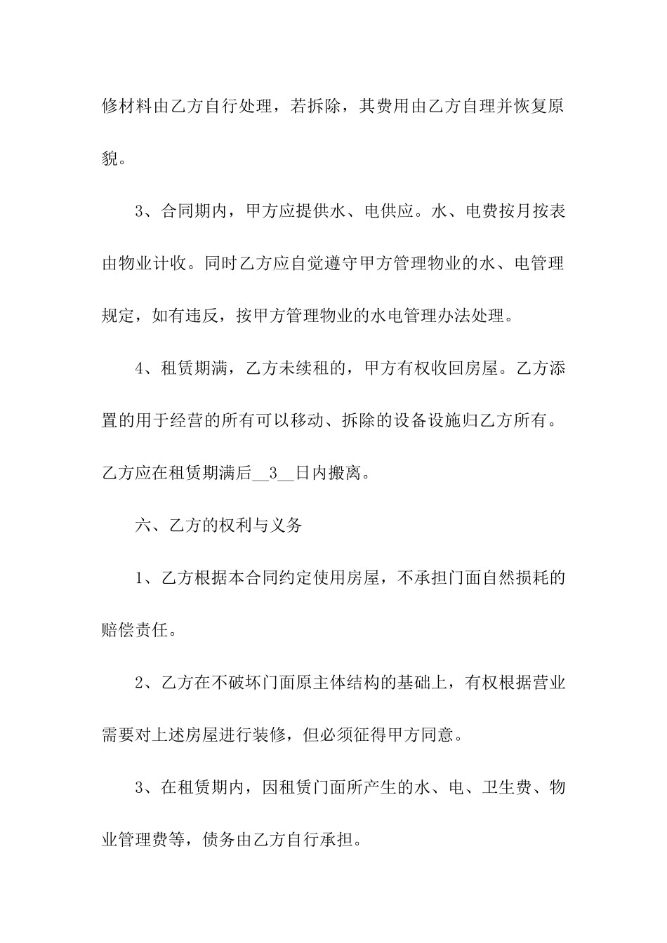 小区门面出租简单的合同范本_第3页