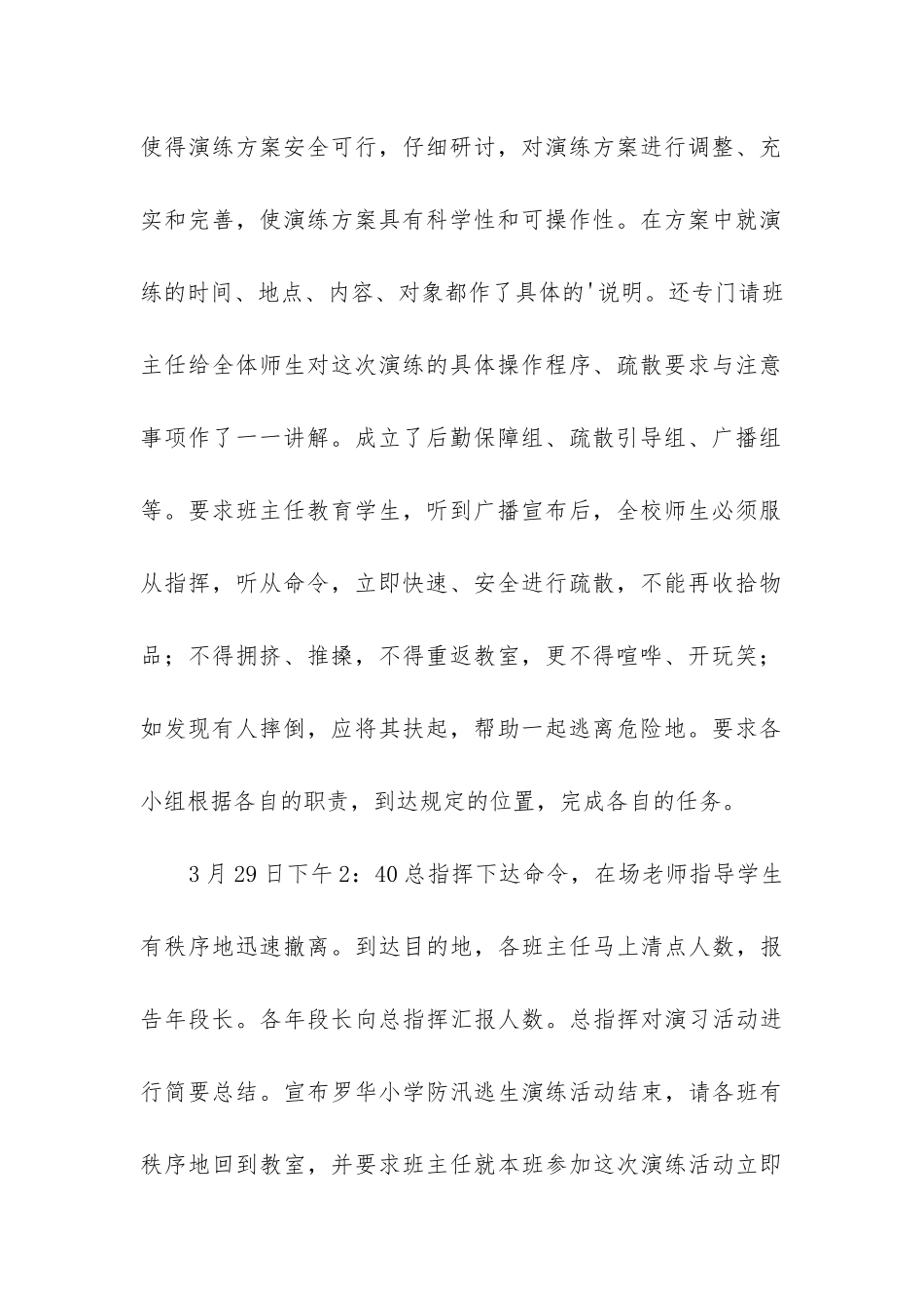 小区防汛工作总结_第2页