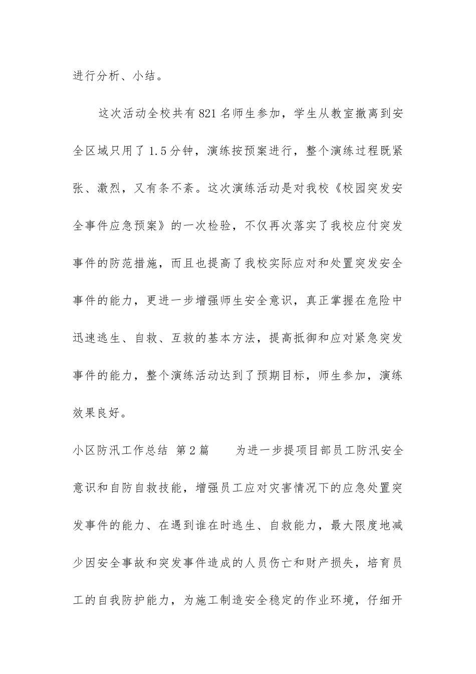 小区防汛工作总结_第3页