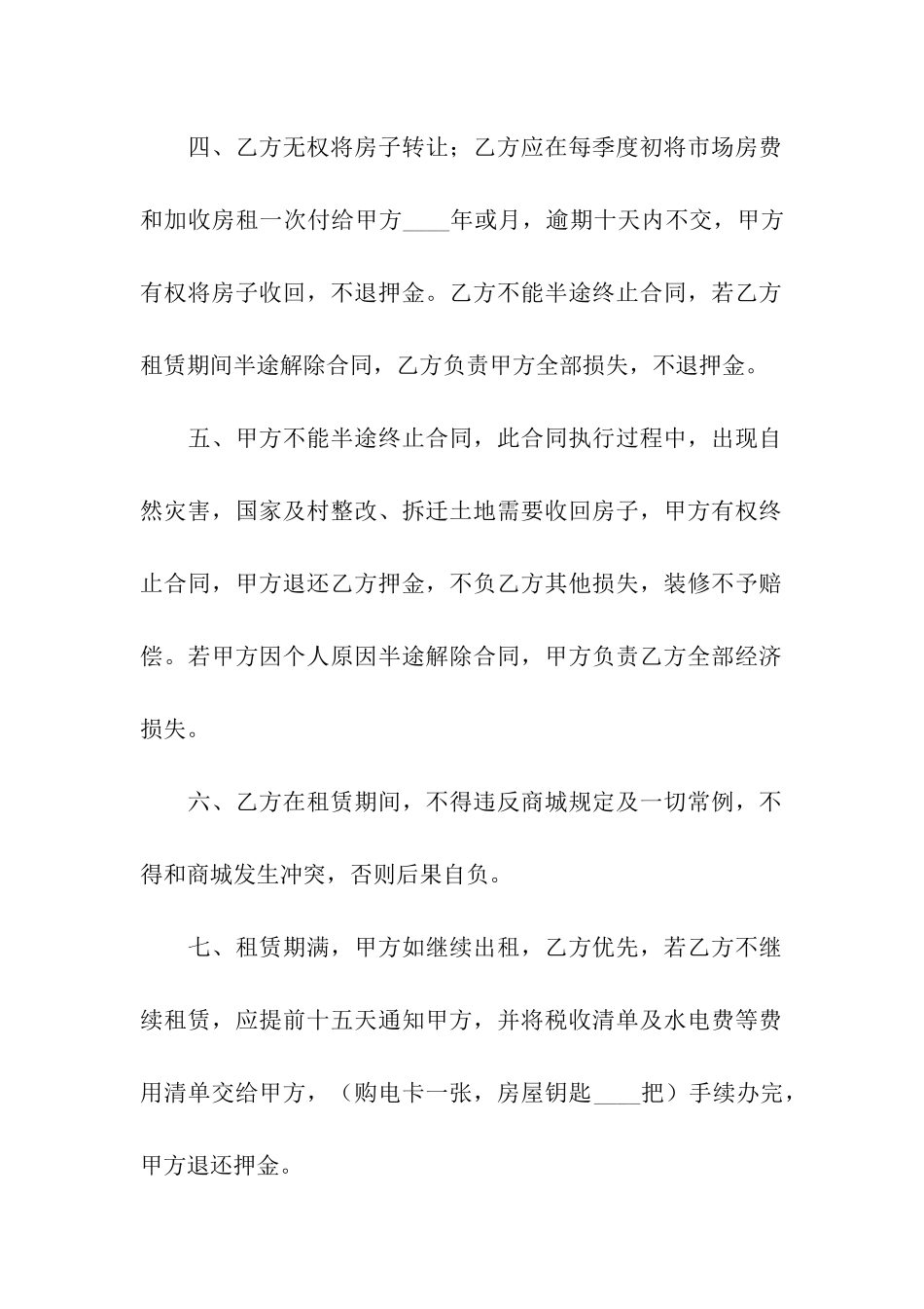 小区门面租赁合同_第2页