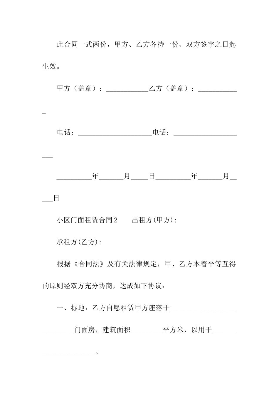 小区门面租赁合同_第3页