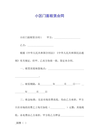 小区门面租赁合同