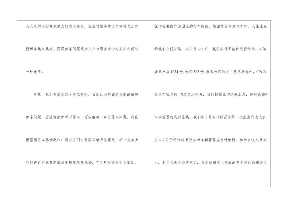 小区车辆管理工作总结_第2页