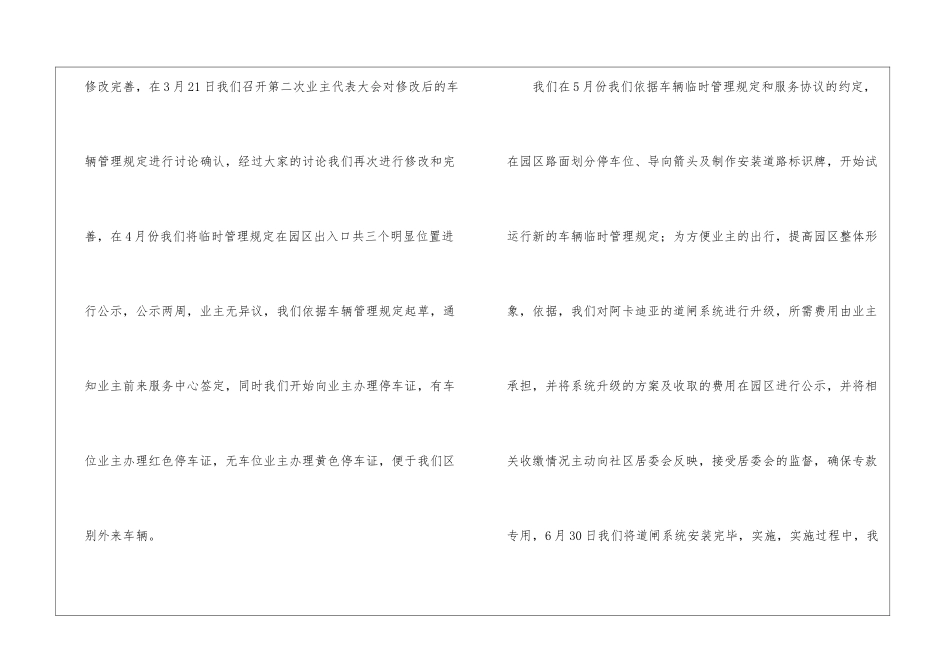 小区车辆管理工作总结_第3页