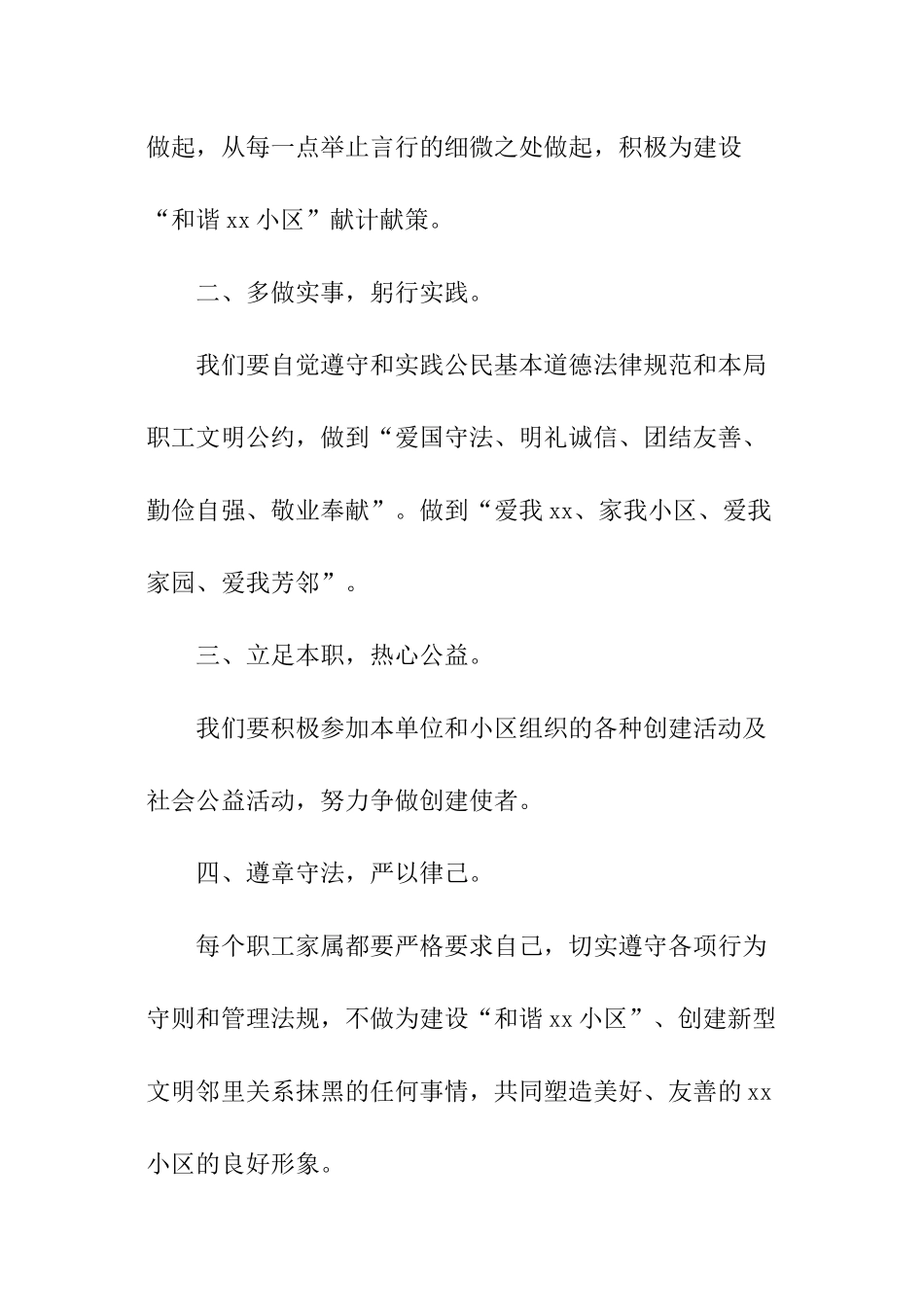 小区邻里文明公约倡议书_第2页