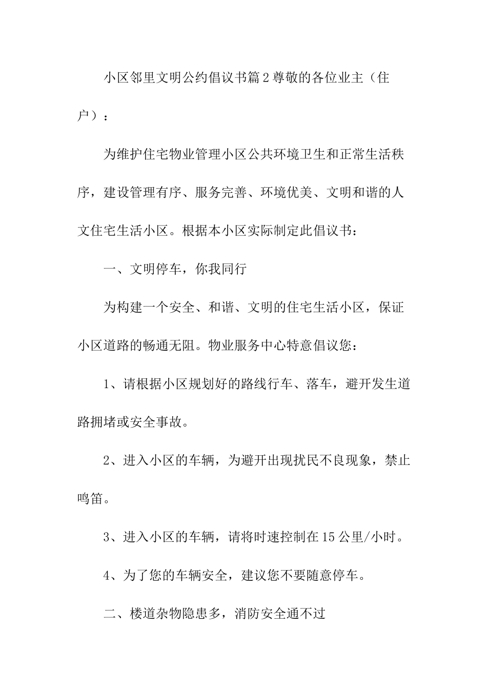 小区邻里文明公约倡议书_第3页