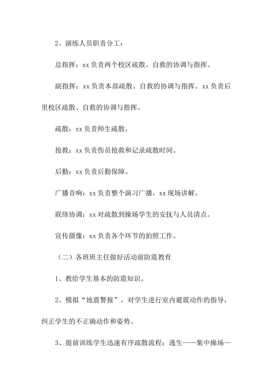 小区防汛抢险应急演练方案_第2页