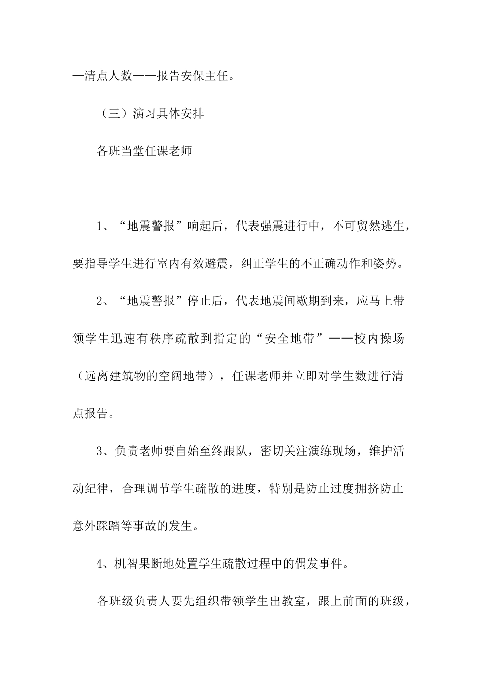 小区防汛抢险应急演练方案_第3页