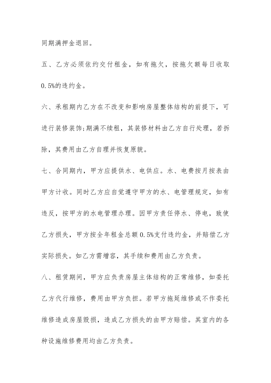 小区门面出租合同-_第2页