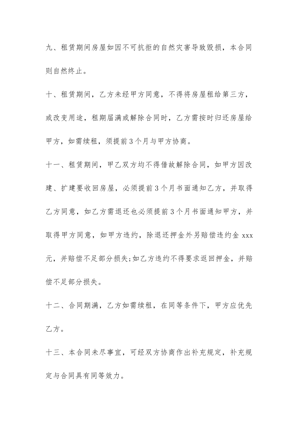 小区门面出租合同-_第3页