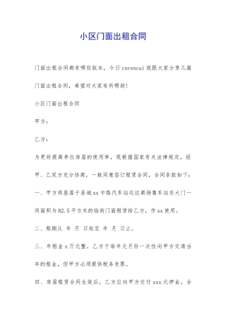 小区门面出租合同-