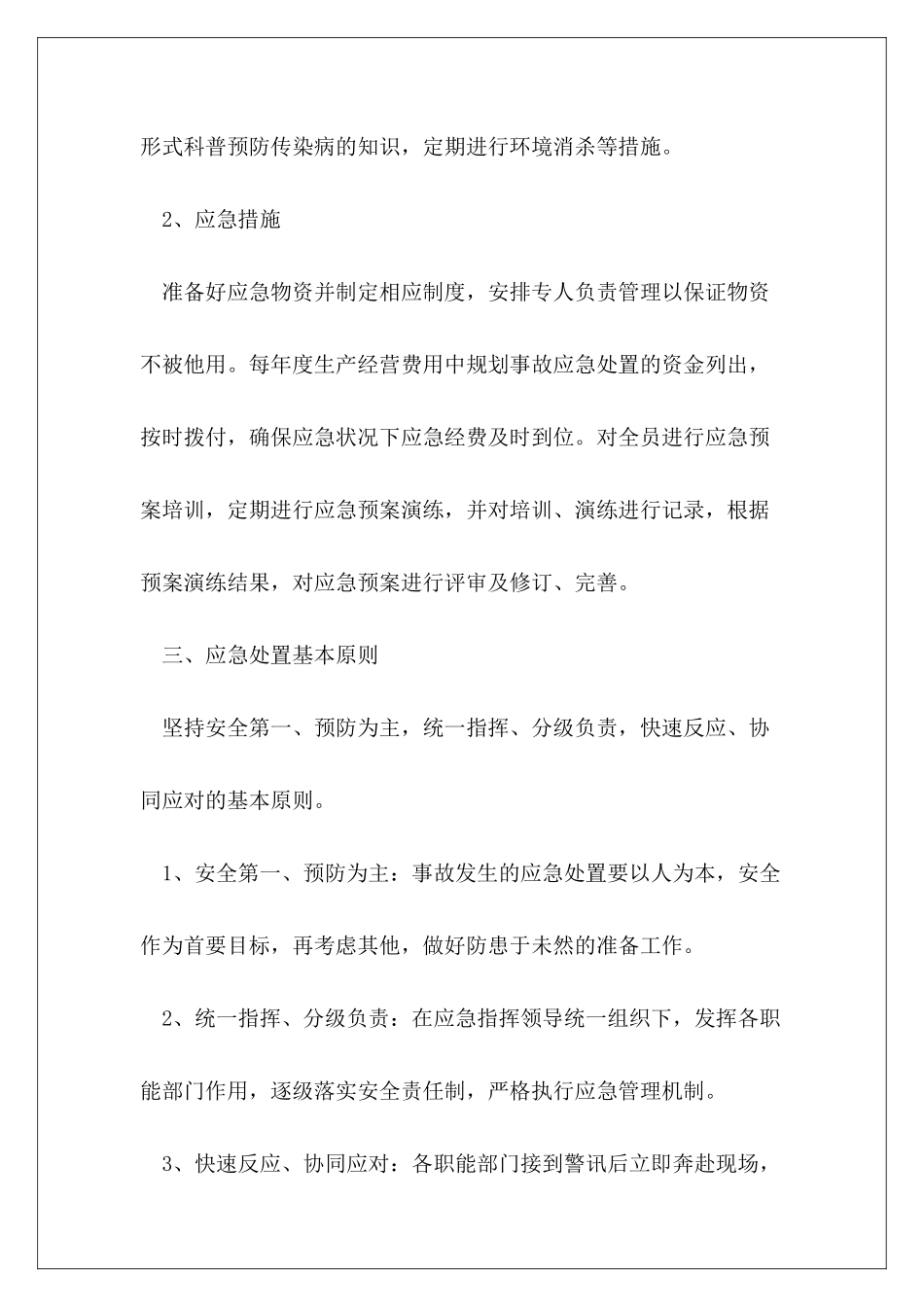 小区防疫工作方案及应急预案_第3页