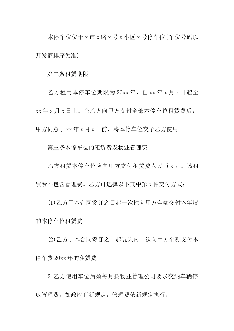 小区露天车位租赁合同_第2页