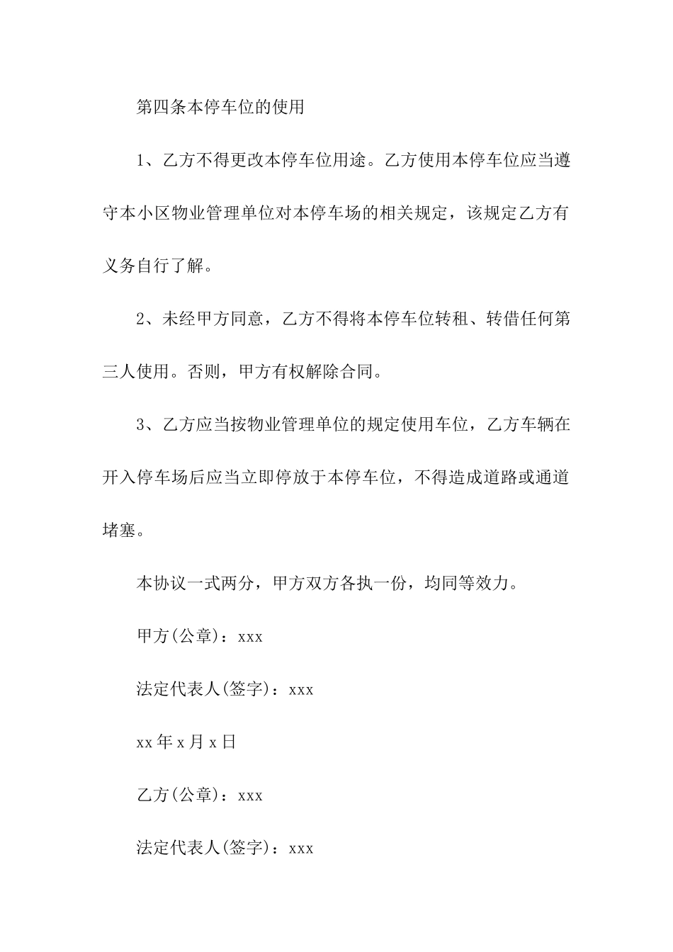 小区露天车位租赁合同_第3页