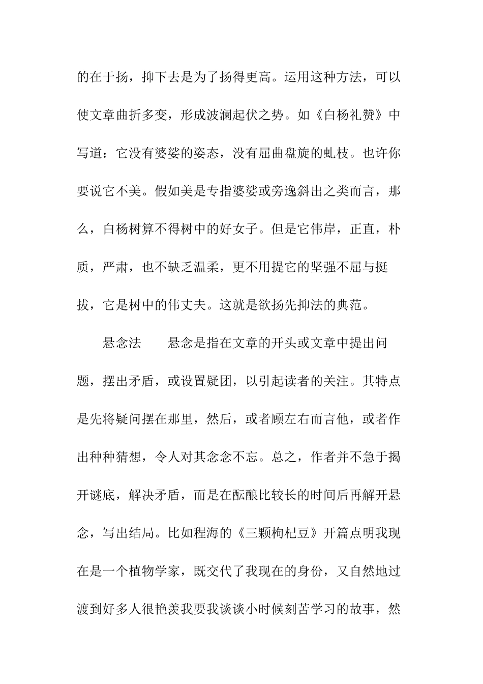 小升初作文指导2024：高分作文写作指导_第2页