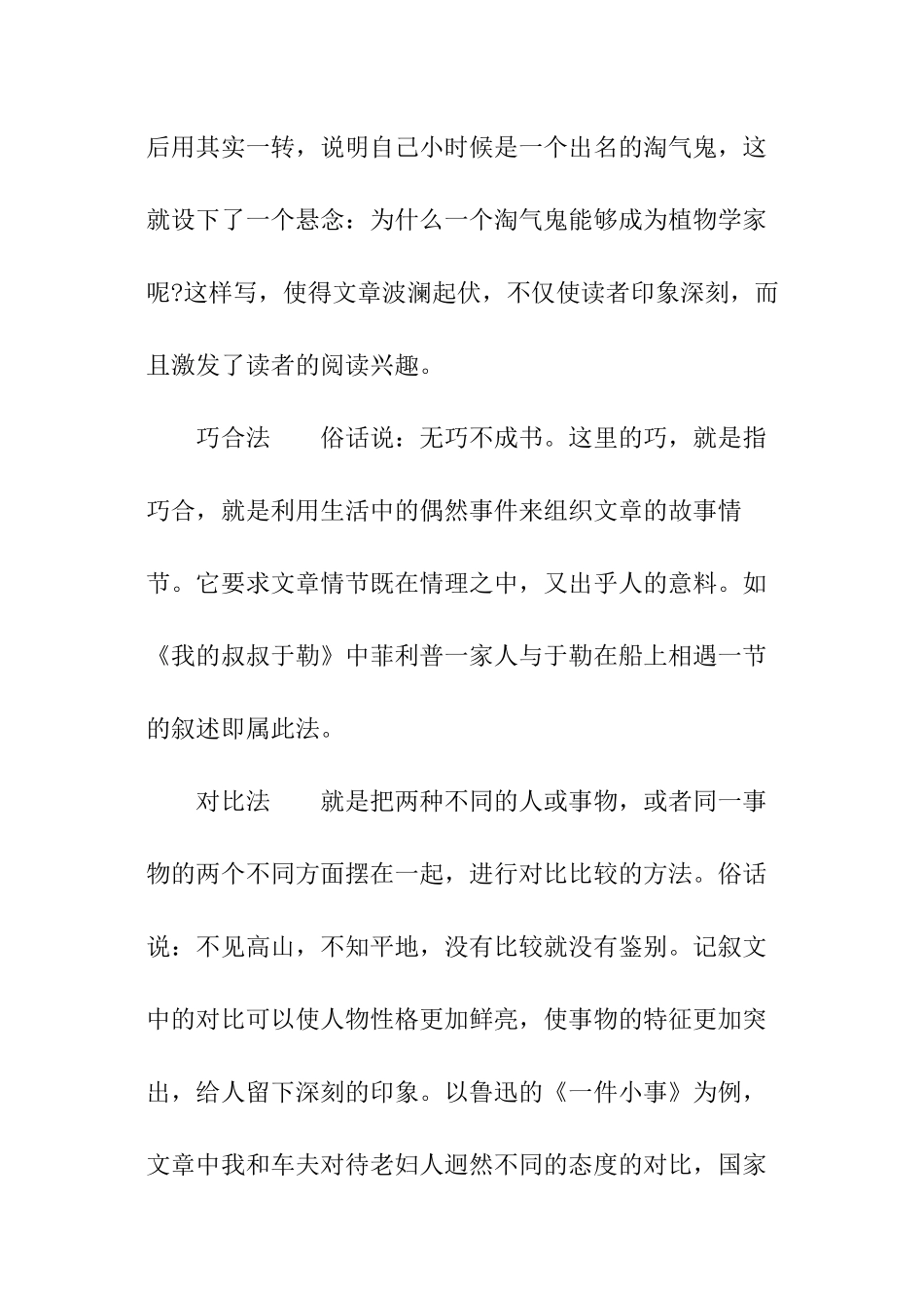 小升初作文指导2024：高分作文写作指导_第3页