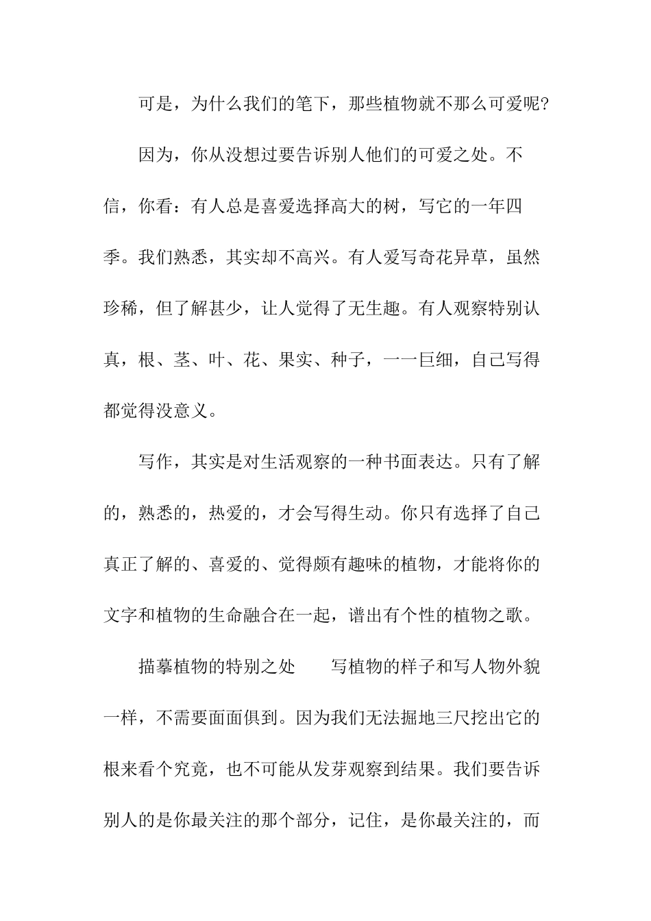 小升初作文指导：打破常规描写植物_第2页