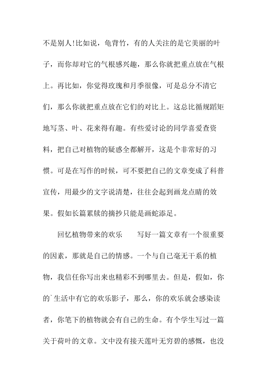 小升初作文指导：打破常规描写植物_第3页