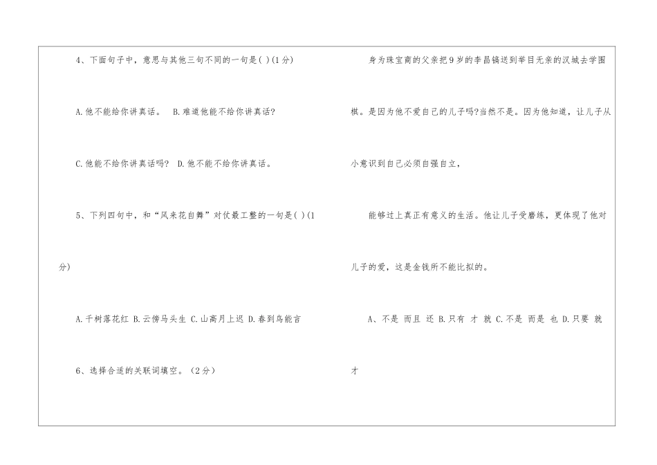 小升初分班考试语文试题_第3页
