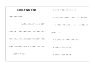 小升初分班考试语文试题