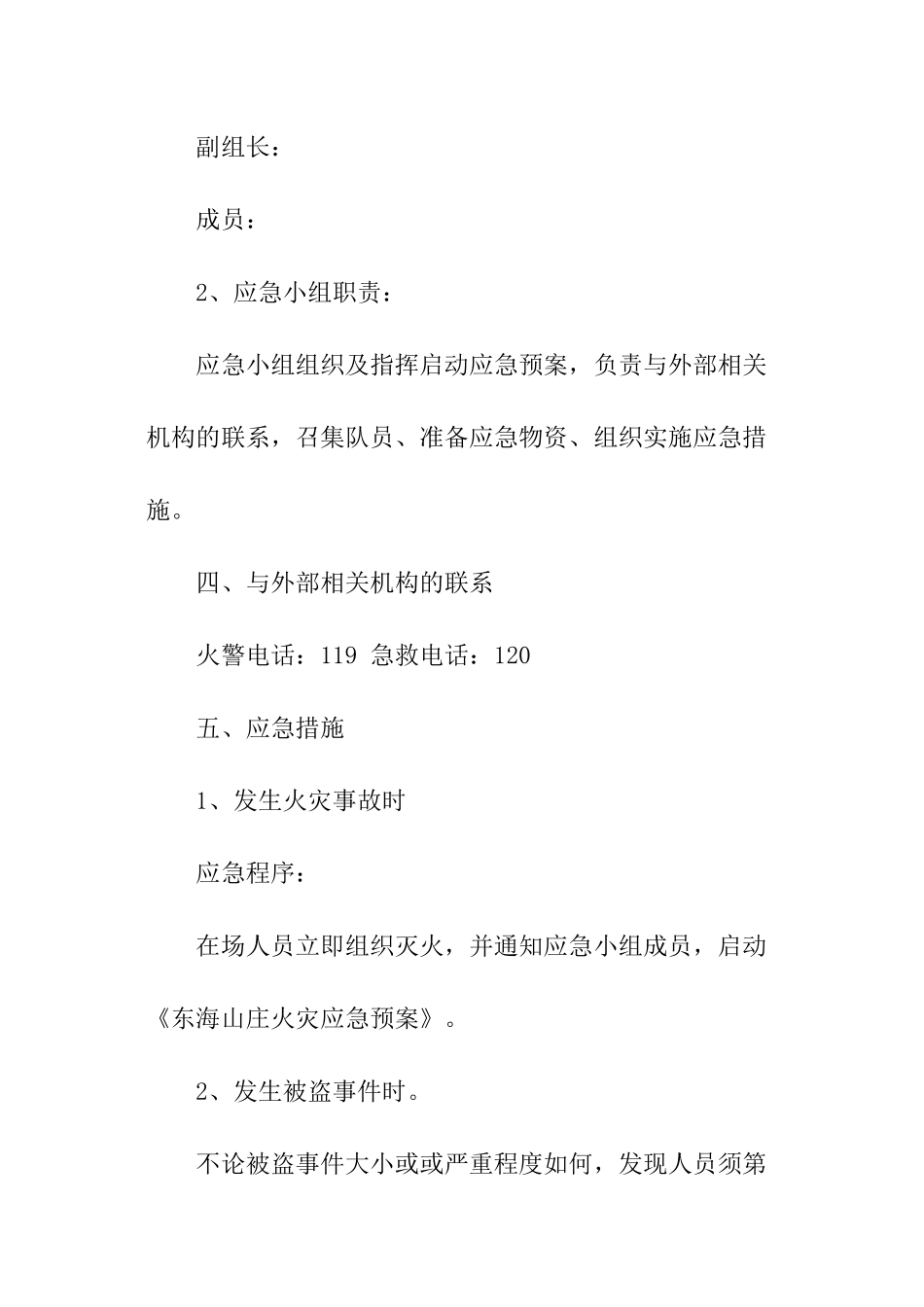 小区防火的应急预案_第2页
