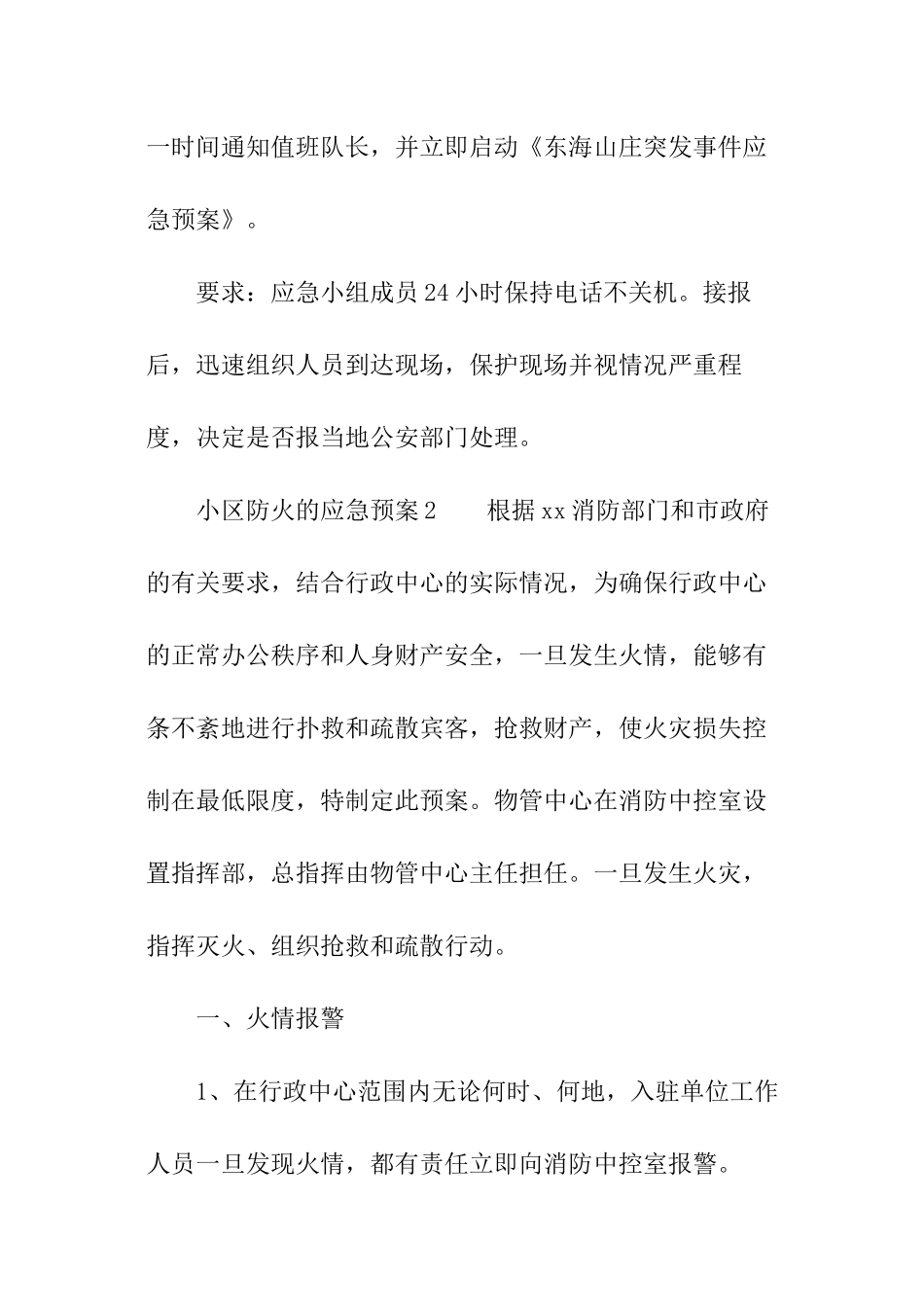 小区防火的应急预案_第3页