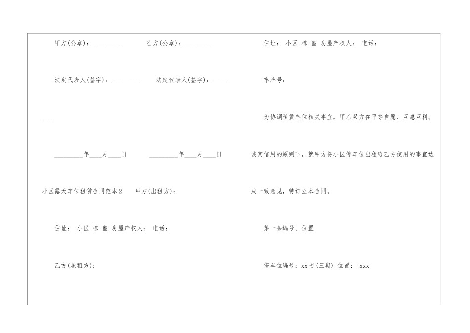 小区露天车位租赁合同范本_第3页