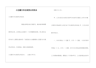 小区露天车位租赁合同范本