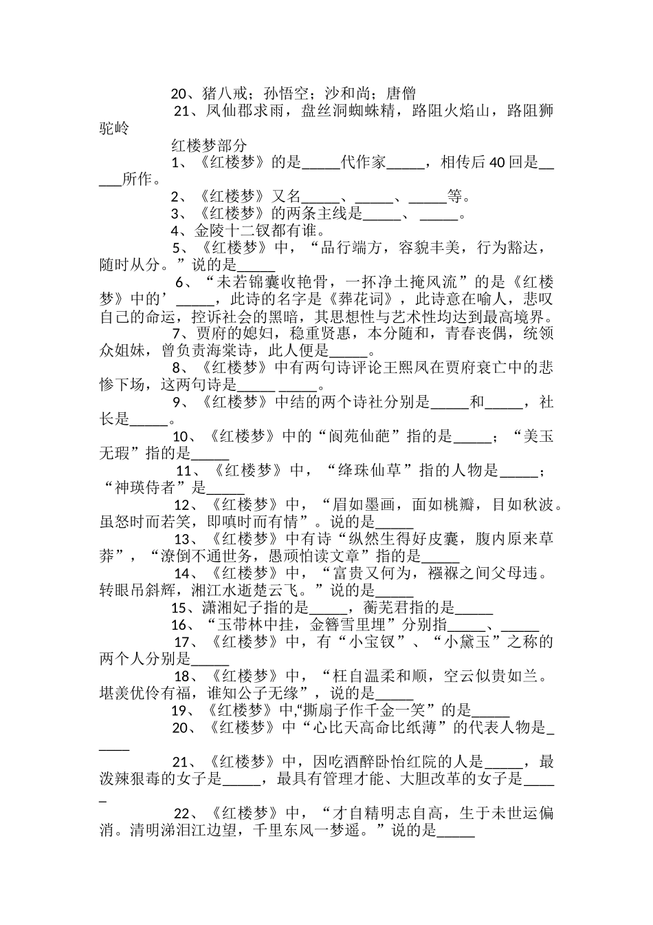 小升初四大名著知识试题及答案_第3页