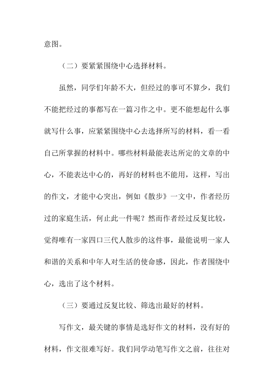 小升初叙事作文指导_第2页