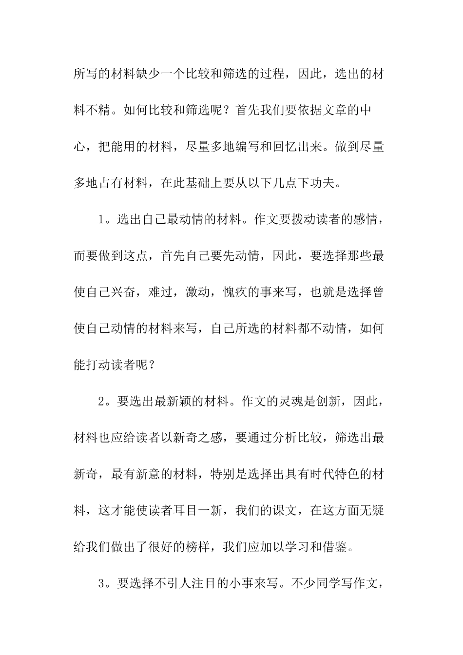 小升初叙事作文指导_第3页