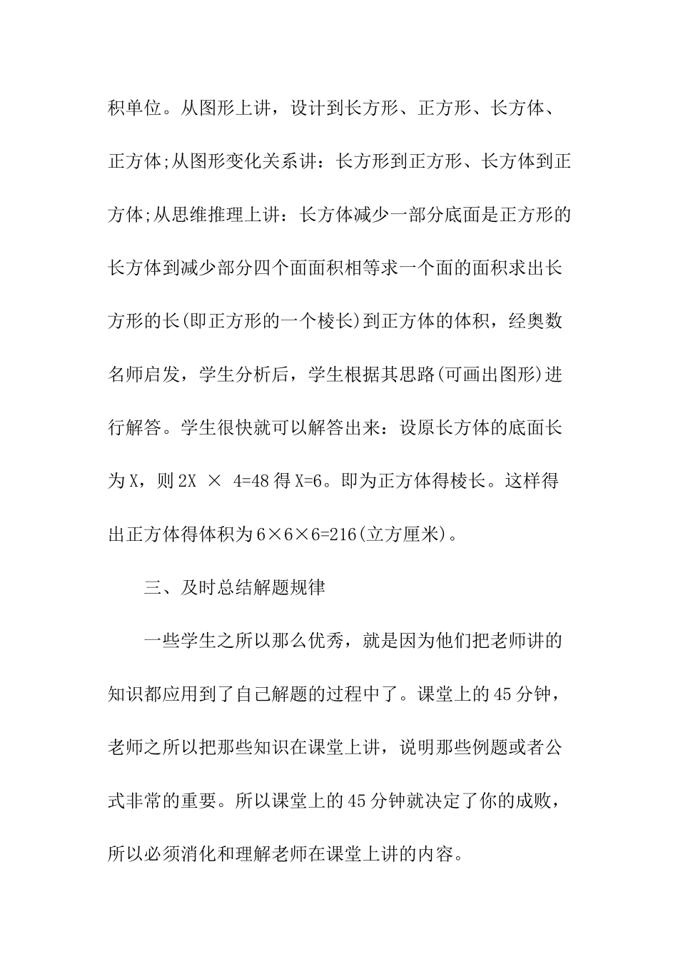 小升初奥数学习方法_第2页