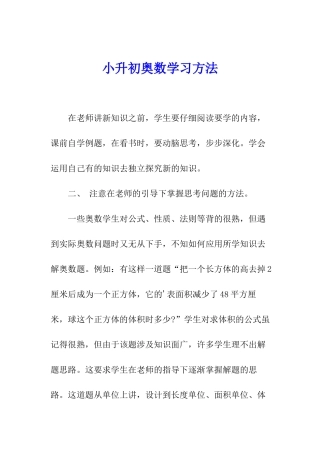 小升初奥数学习方法