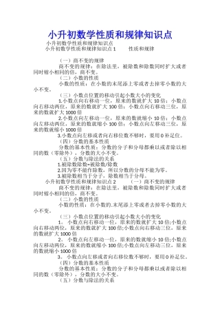 小升初数学性质和规律知识点