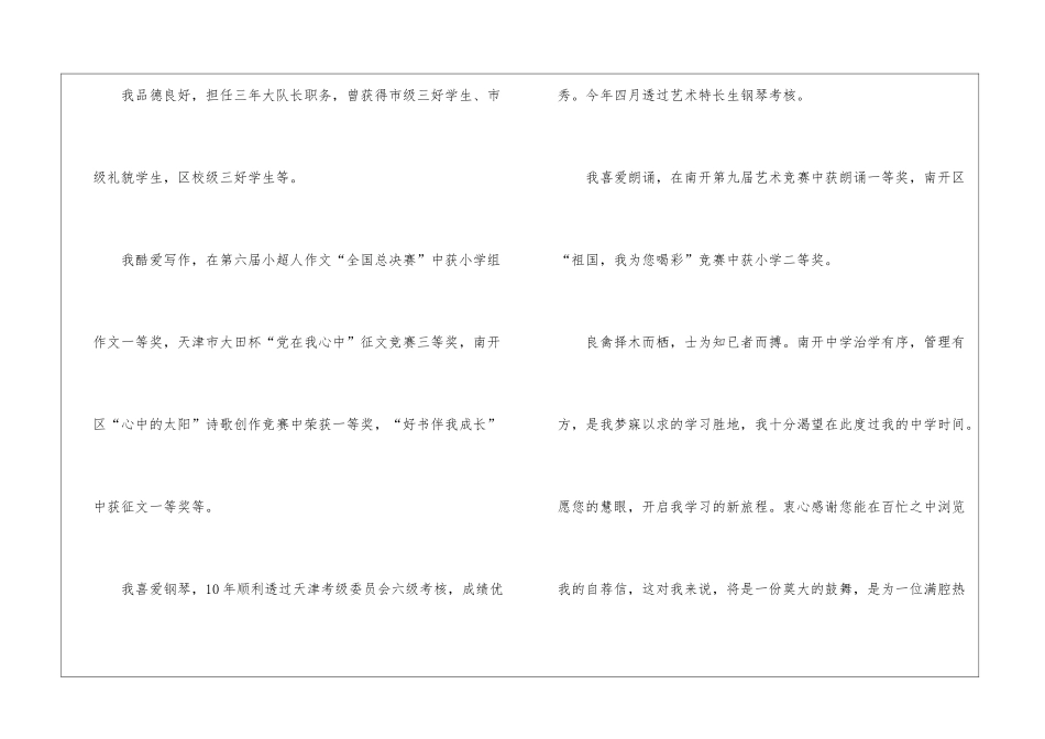 小升初口述自我介绍_第2页