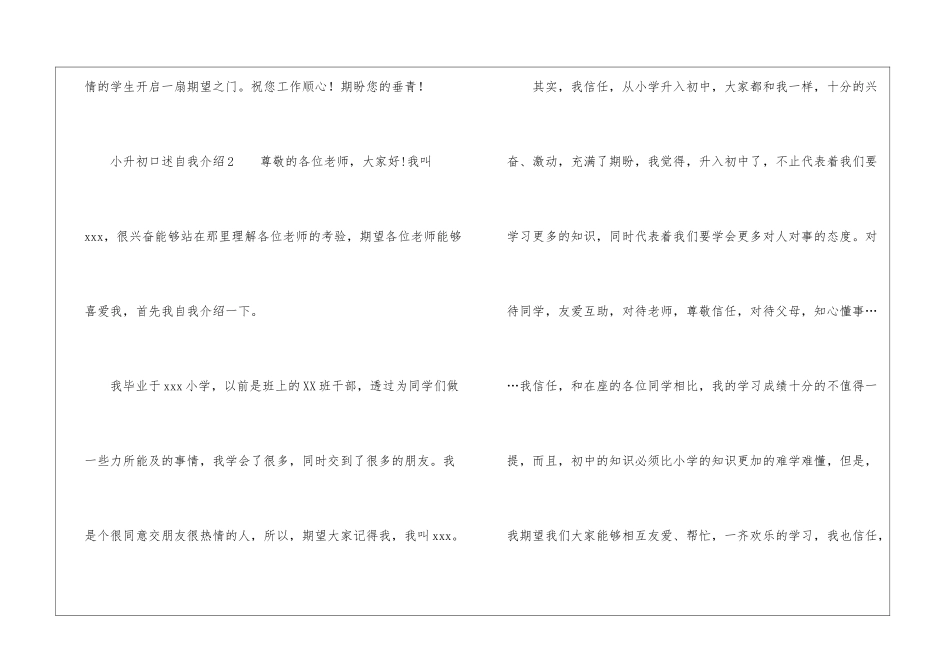 小升初口述自我介绍_第3页