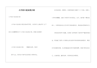 小升初口述自我介绍