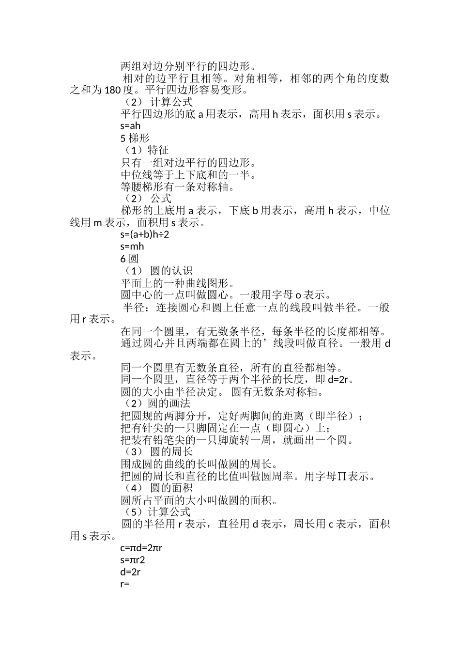 小升初数学知识点归纳教学设计_第2页