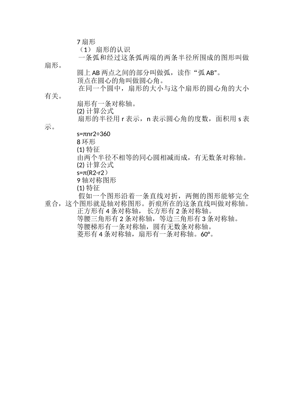 小升初数学知识点归纳教学设计_第3页