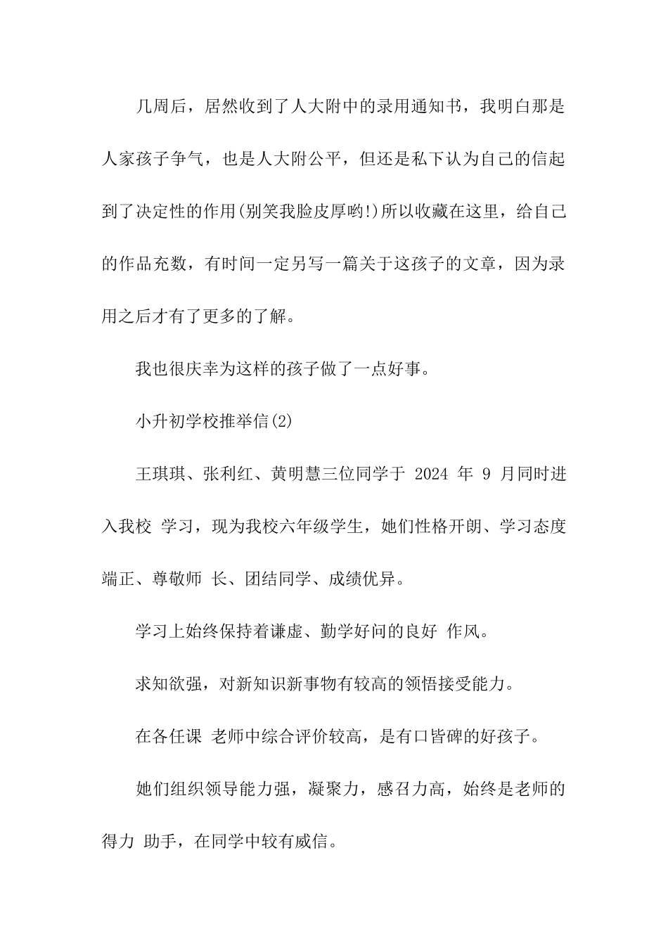 小升初学校推荐信_第2页