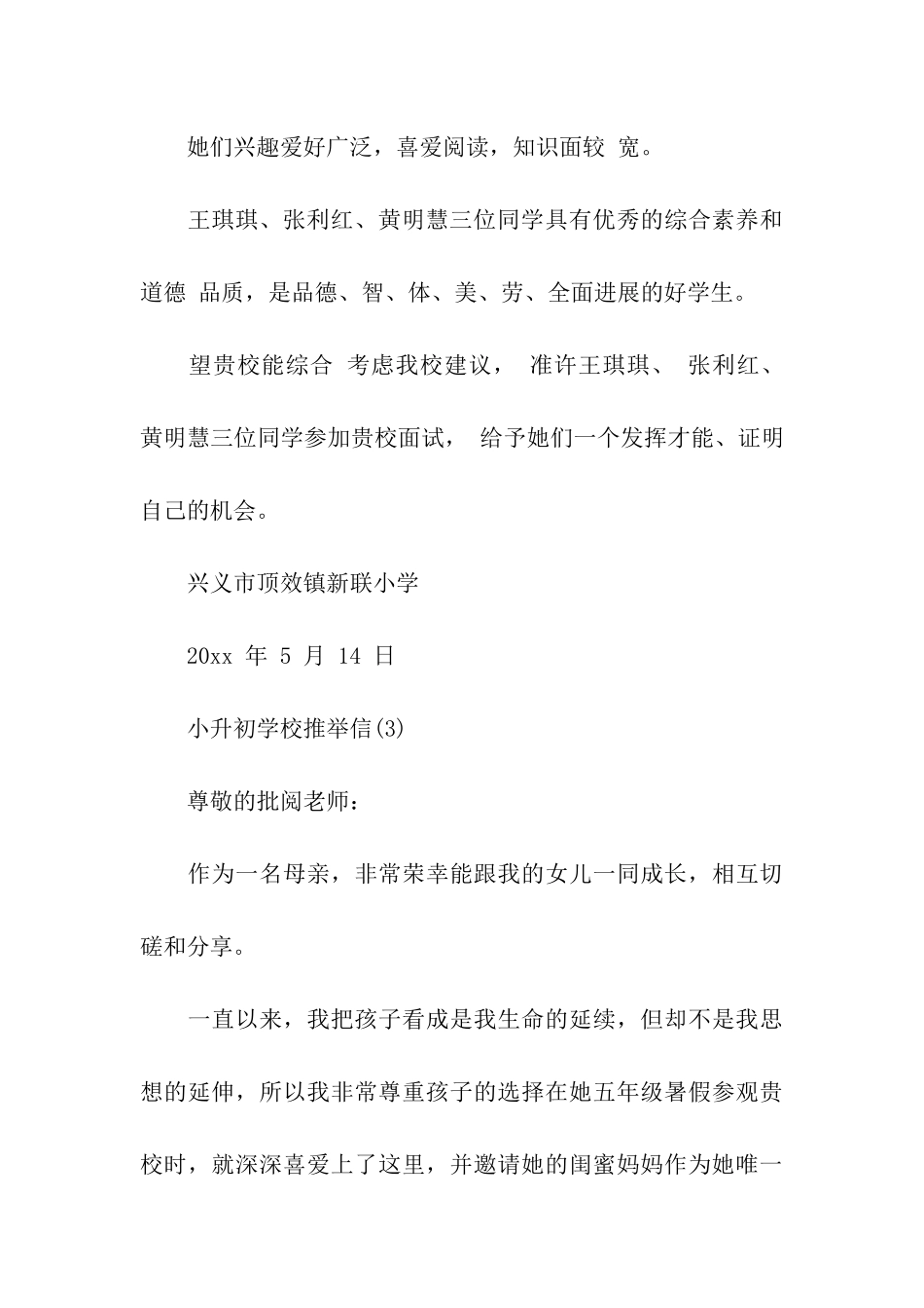 小升初学校推荐信_第3页