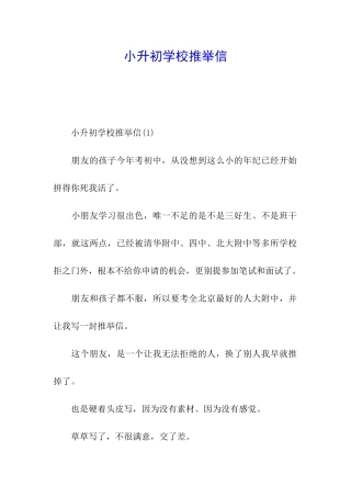 小升初学校推荐信