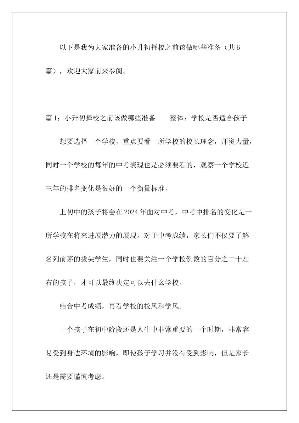 小升初择校之前该做哪些准备-_第2页