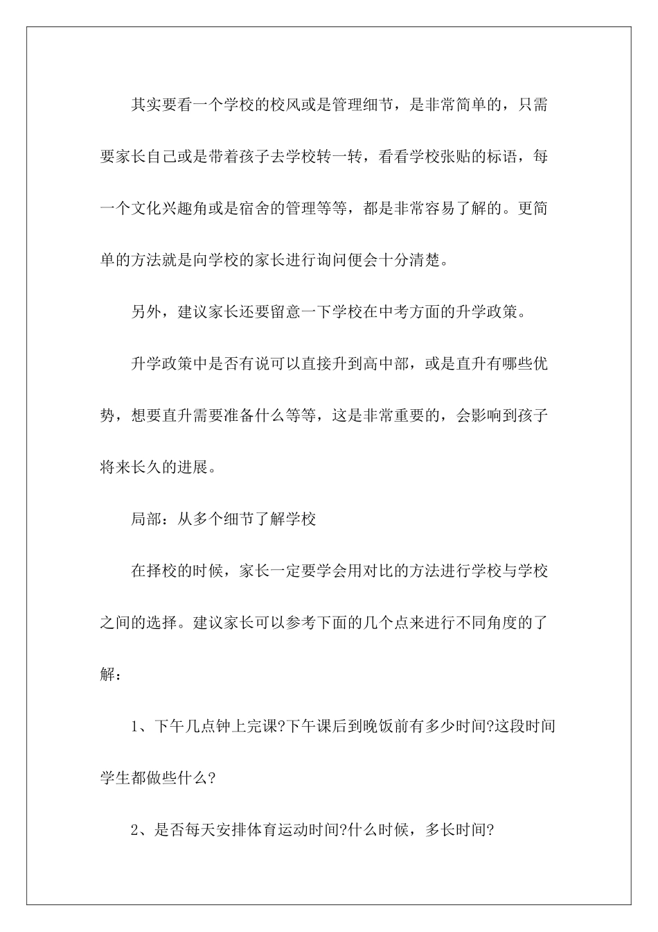 小升初择校之前该做哪些准备-_第3页