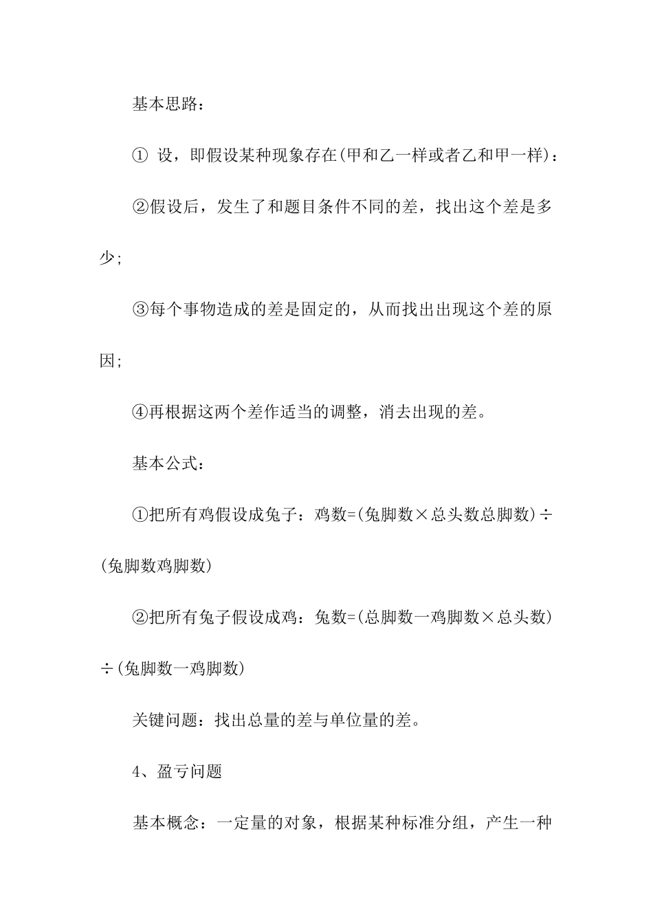 小升初数学知识要点_第2页