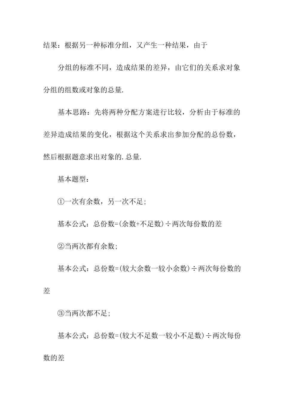 小升初数学知识要点_第3页