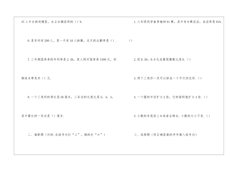 小升初数学试题试卷_第2页