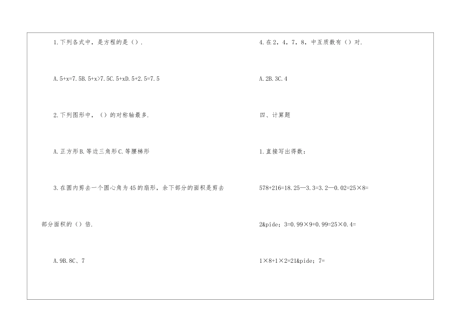 小升初数学试题试卷_第3页