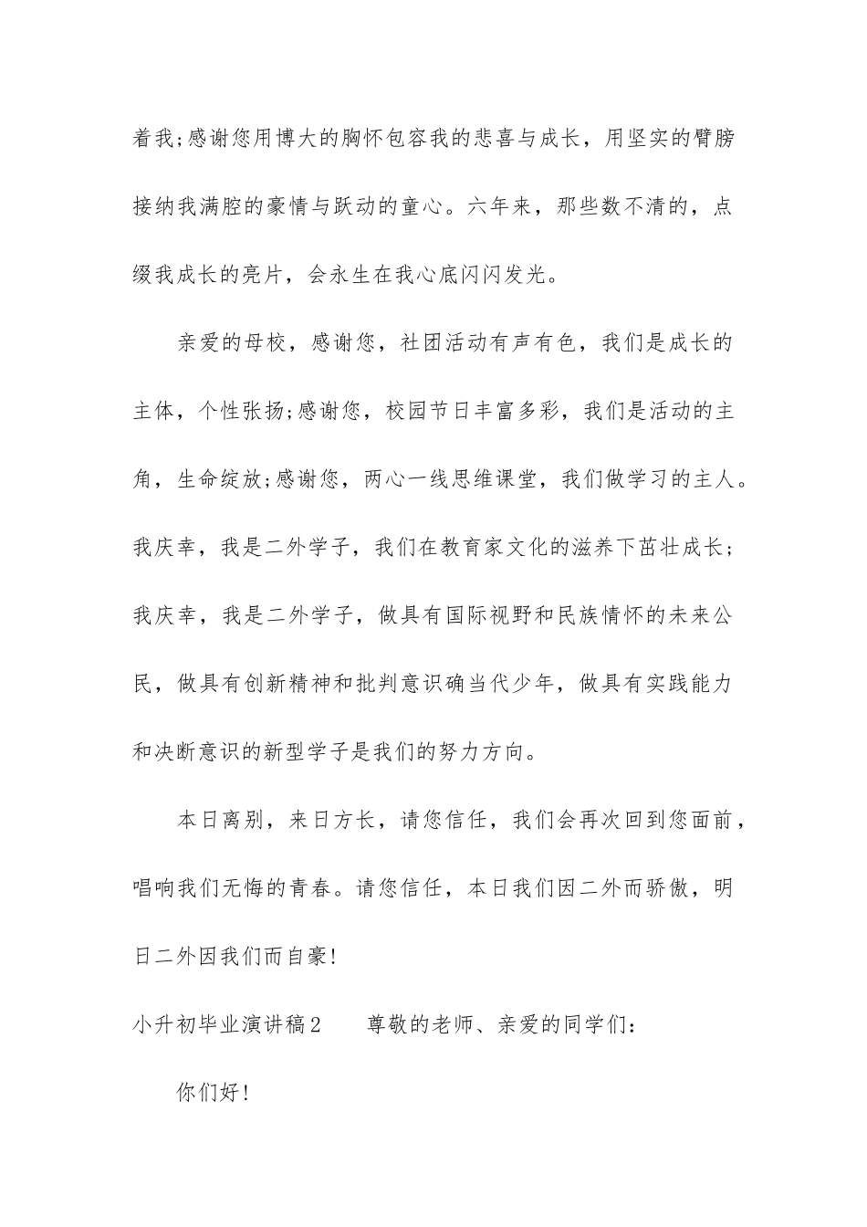 小升初毕业演讲稿3篇_第2页